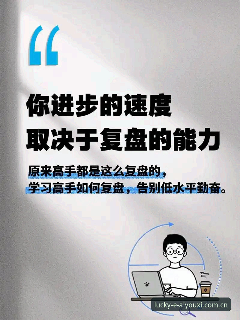 爱游戏赛事数据为何越用越顺？一次实战复盘中的深度解析